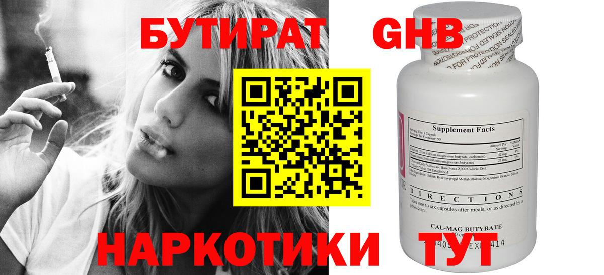 Бутират вода  Бутират  Москва  Вход с VPN 