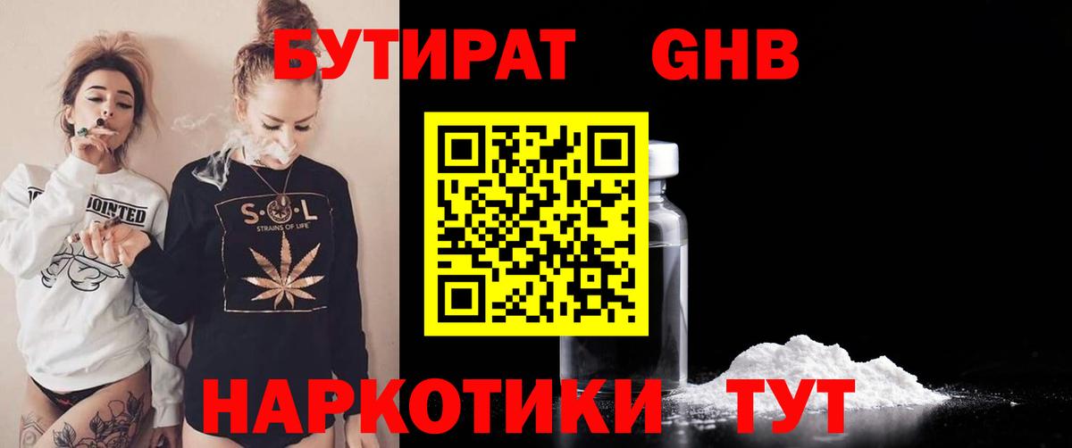 Бутират оксана Москва