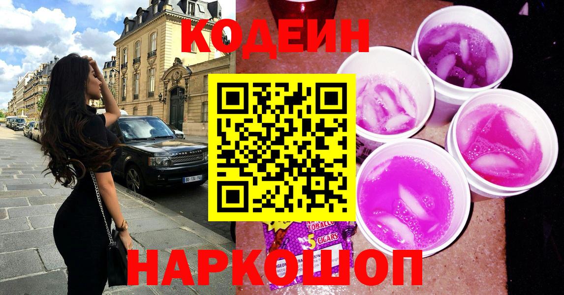 Кодеиновый сироп Lean напиток Lean (лин) Москва