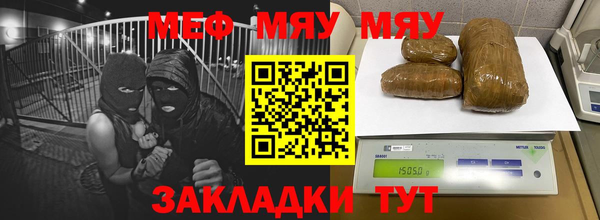 МЯУ-МЯУ  Вход с VPN  наркошоп  Меф мяу мяу  Москва 