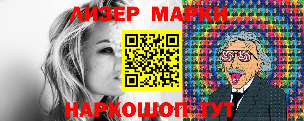 Наркотические марки 1,8мг Москва